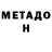 МЕТАДОН белоснежный Sublerm